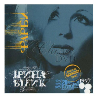 IRINA BILYK Farby (CD)