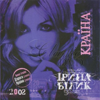 IRINA BILYK Kraina (CD)