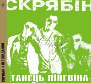 SKRYABIN / SKRIABIN Tanec Pingvina (CD)