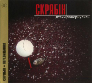 SKRYABIN / SKRIABIN Ptachy povernulis (CD)
