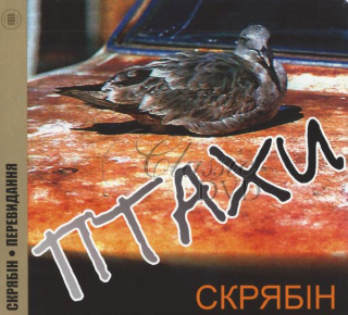 SKRYABIN / SKRIABIN Ptachy (CD)