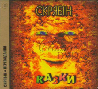 SKRYABIN / SKRIABIN Kazky (CD)