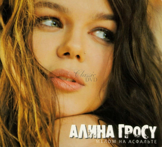 ALINA GROSU Melom na asfalte (CD)
