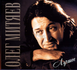 Oleg Mityaev - The Best Of (2CD)