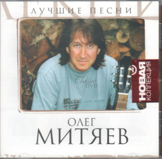 Oleg Mityaev - The Best Songs (CD)