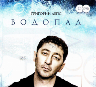 GRIGORIJ GRIGORY LEPS Vodopad (CD+DVD)