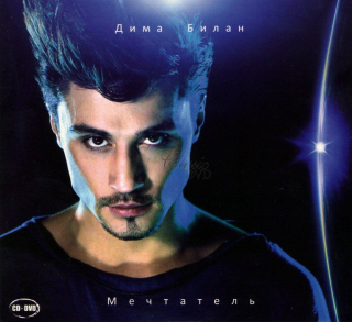DIMA BILAN Mechtatel (CD+DVD)