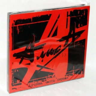 ALISA & Konstantin Kinčev THE BEST VOL.1 - Luchshee (2CD)