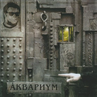 AKVARIUM & Boris Grebenščikov: Arkhangelsk (CD)