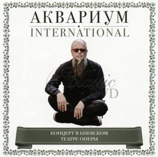 AKVARIUM & Boris Grebenščikov: Kontsert v Kievskom teatre opery (2CD)