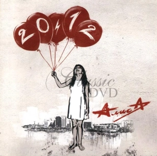 ALISA & Konstantin Kinčev: 20:12 (CD)