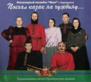 RUSKÉ KOZÁCKÉ PÍSNĚ: Poekhal kazak na chuzhbinu... (CD)