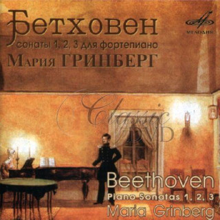 BEETHOVEN,L.V.: Klavírní sonáty 1,2,3 (Maria Grinberg) (CD)