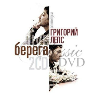 GRIGORIJ GRIGORY LEPS Berega - Izbrannoje (2CD)
