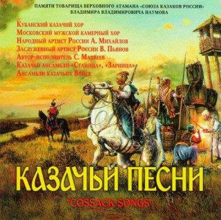 KOZÁCKÉ PÍSNĚ Cossack Songs. Kazačji Pesni (CD)