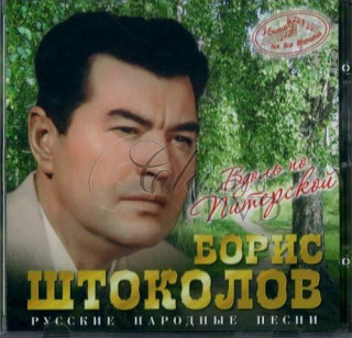 BORIS SHTOKOLOV (ŠTOKOLOV) Ruské písně a romance (CD)