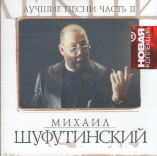 Michail Šufutinskij / Shufutinsky - The Best Vol.2 (CD)