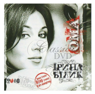 IRINA BILYK Oma (CD)
