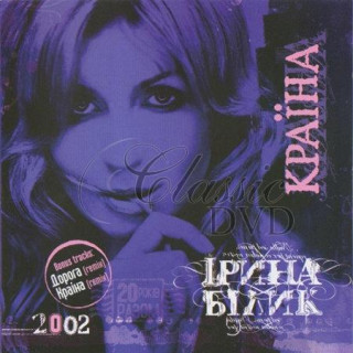 IRINA BILYK Kraina (CD)