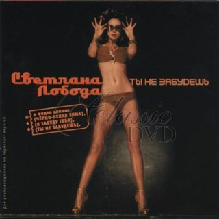 SVETLANA LOBODA Ty ne zabudeš (CD)